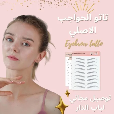 Tatto sourcil تاتو الحواجب الاصلي