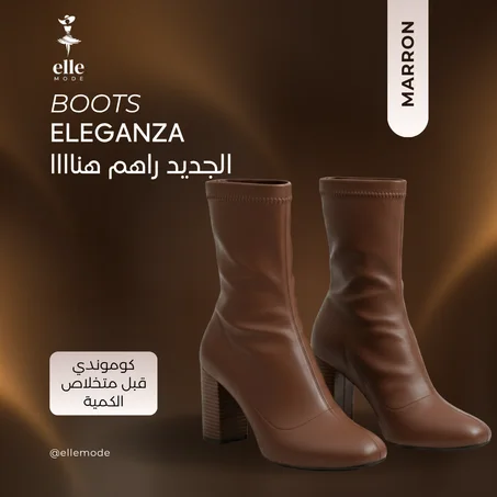 بوت شتائي كلاس 😍