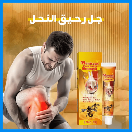 كريم بسم النحل – الحل الطبيعي لتخفيف آلام المفاصل والعضلات