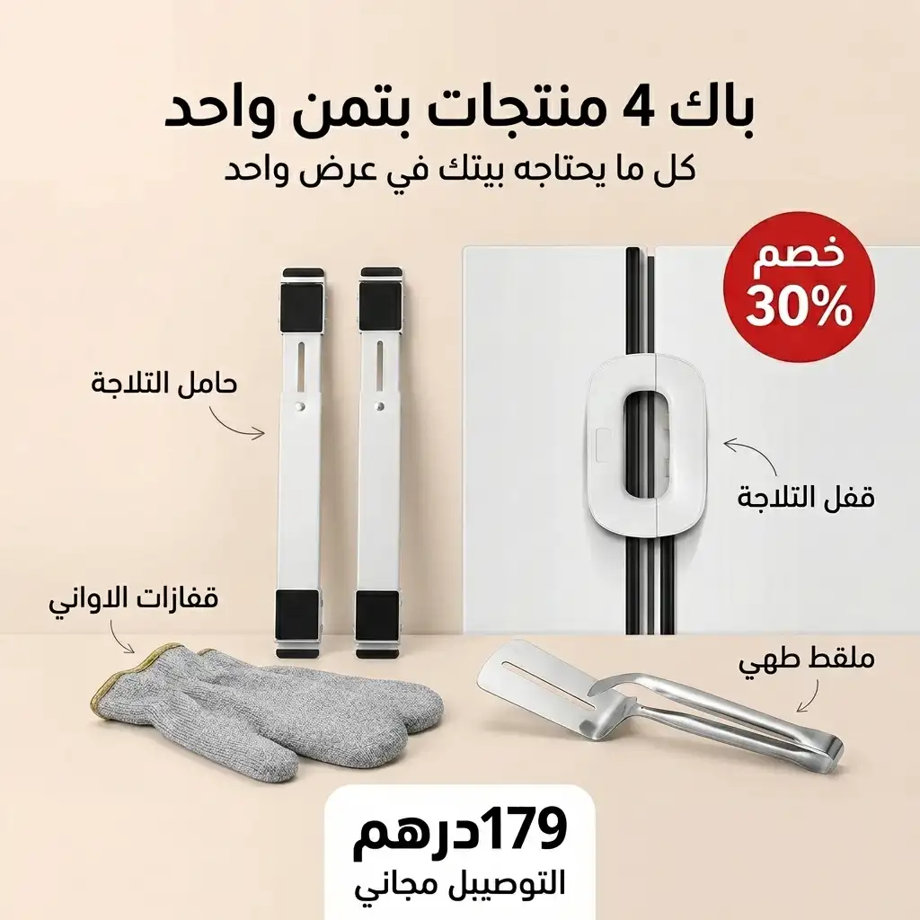 باك المطبخ بأربع منتجات