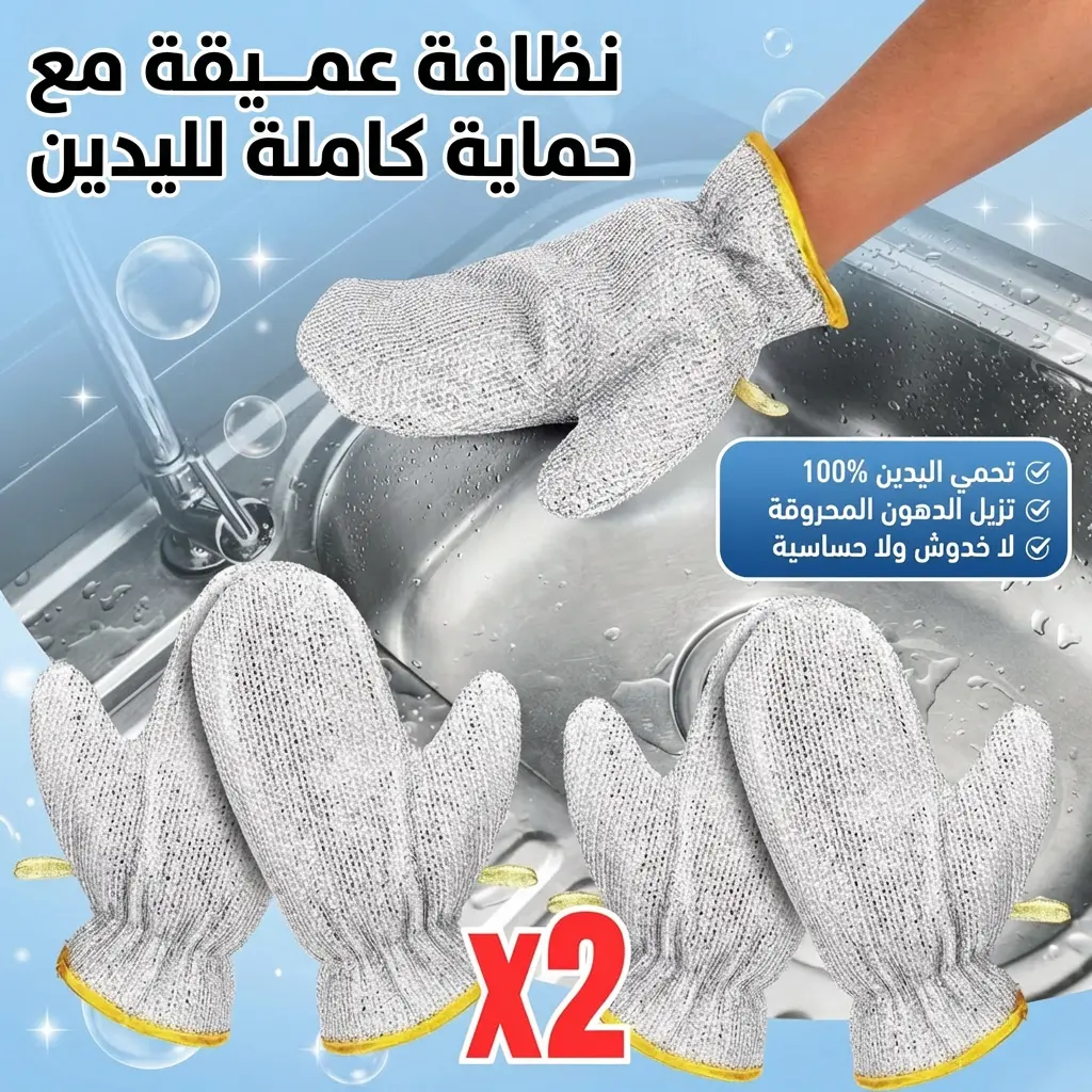 قفازات عازلة للماء لتنظيف