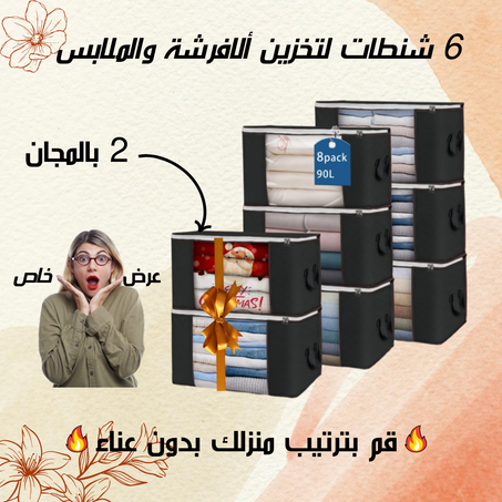 شنطات تخزين الملابس والبطانيات عالية الجودة والمتانة