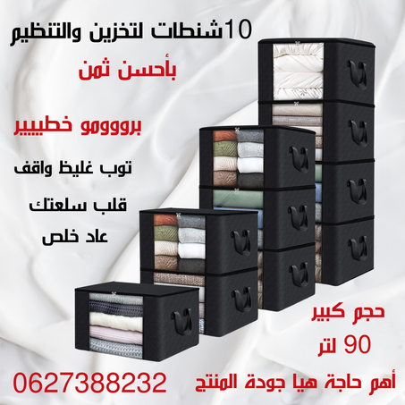 10 شنطات لتخزين والتنظيم بأحسن ثمن