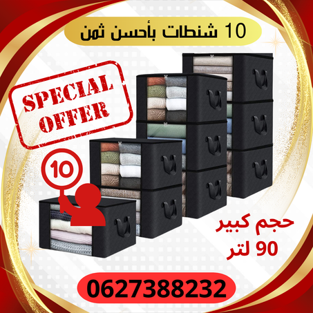 حقائب لتخزين الافرشة والملابس ذات جودة ممتازة