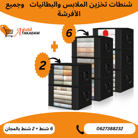 شنطات تخزين الاغطية والملابس