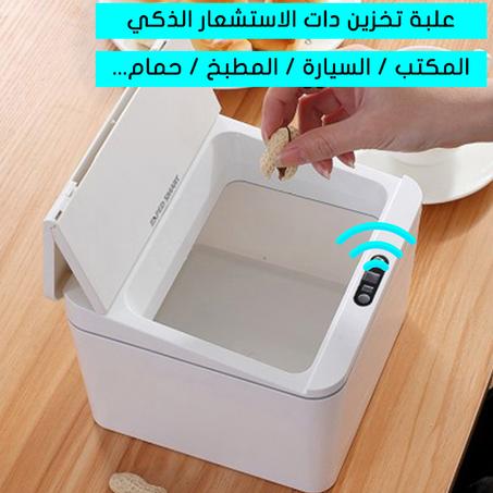 سلة EXPED SMART  ذكية الإستشعار التلقائي ومتعددة الإستعمال