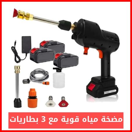 مضخة مياه قوية مع 3 بطاريات جد مناسب لغسل السيارات و رش الاشجار
