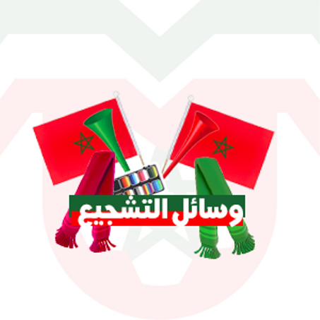 وسائل التشجيع