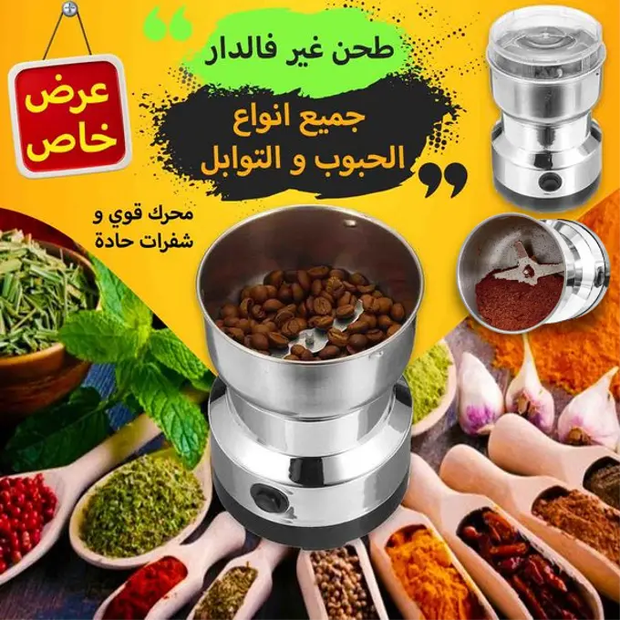 طحانة التوابل و القهوة