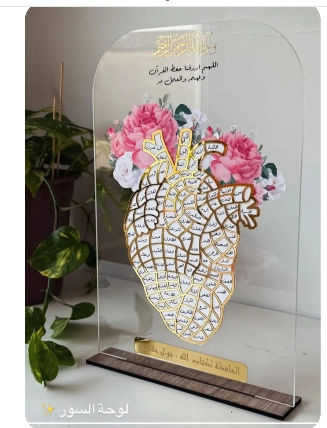 القلب القرآني