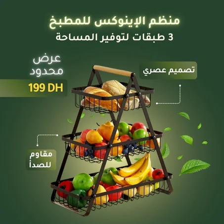 منظم الإينوكس  للمطبخ مكون من 3 طبقات