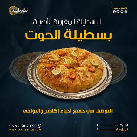 بسطيلة الحوت