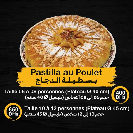 بسطيلة الدجاج واللوز