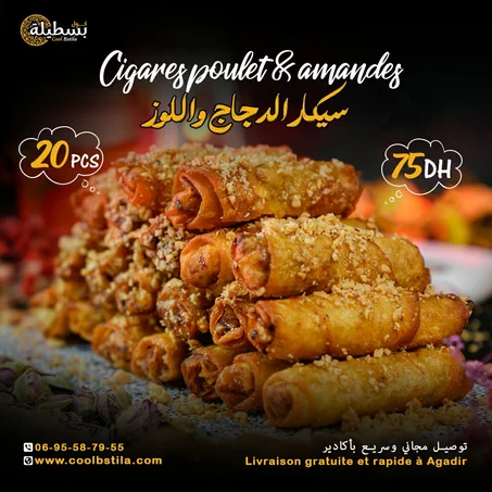 سيكار مقرمش بالدجاج واللوز (20 قطعة)