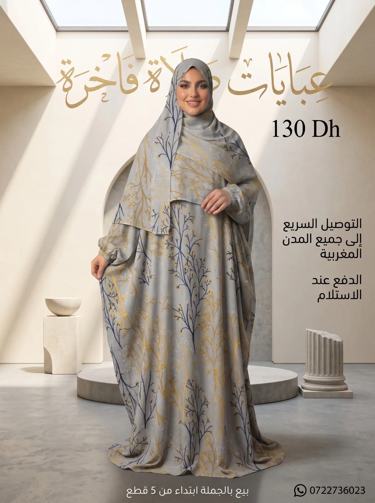 عبايات صلاة