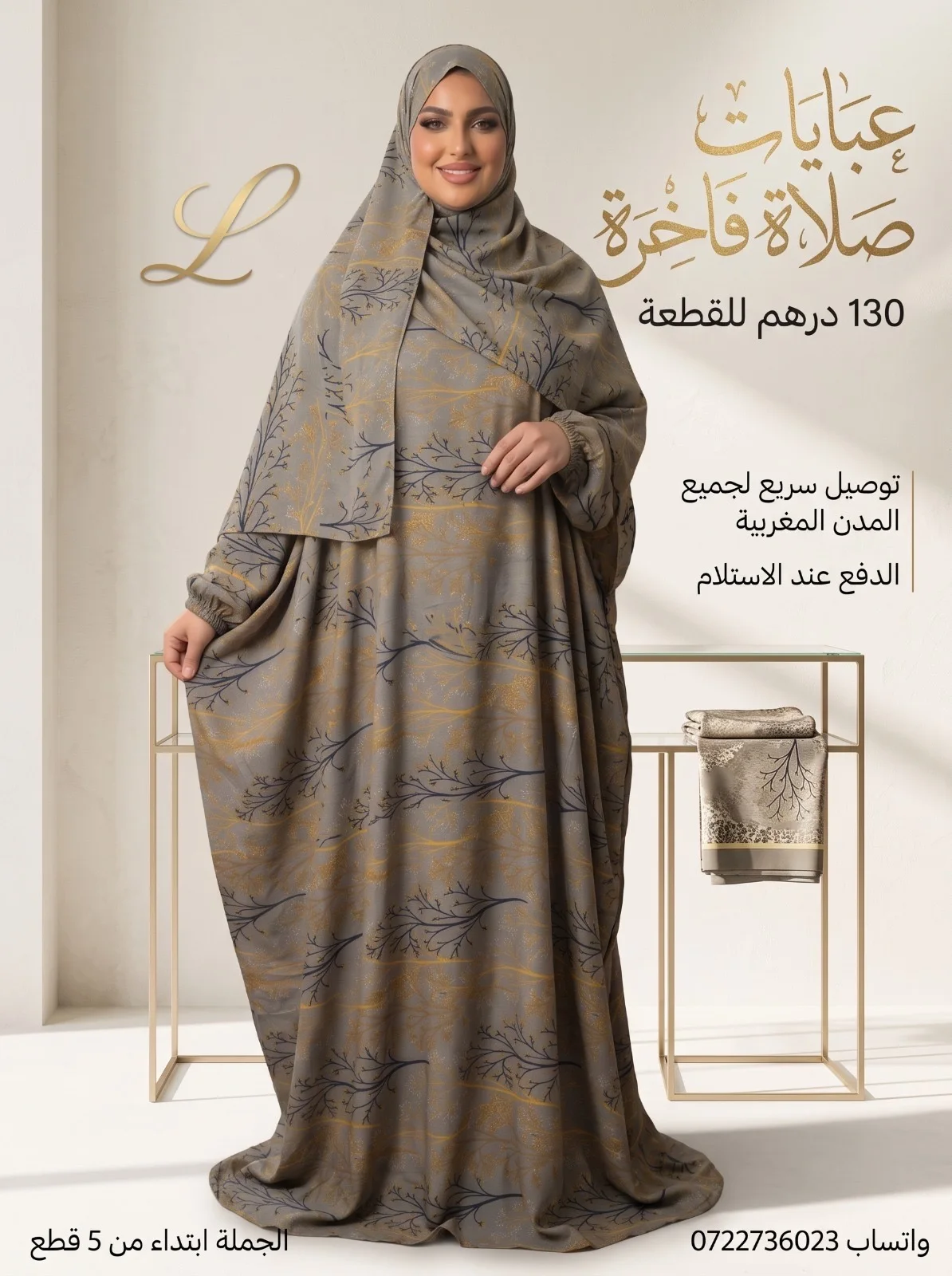عبايات صلاة