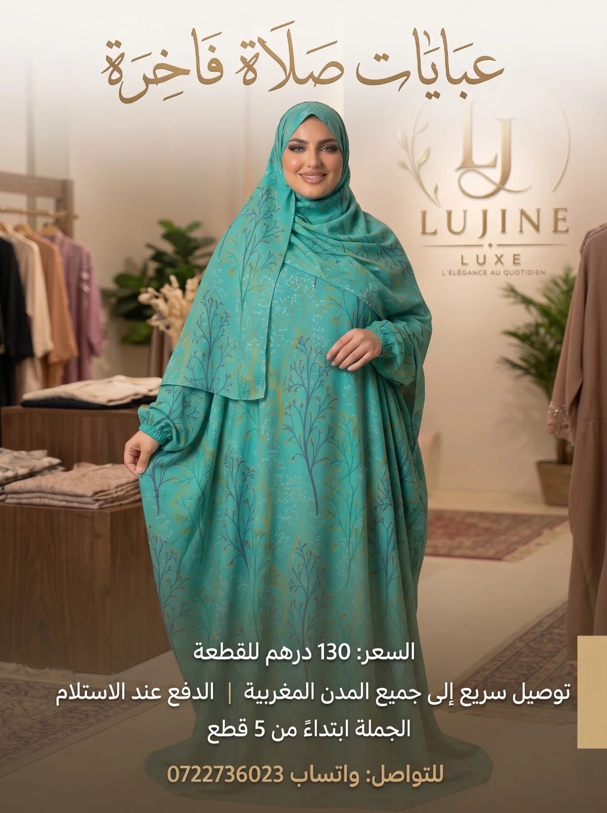 عبايات صلاة
