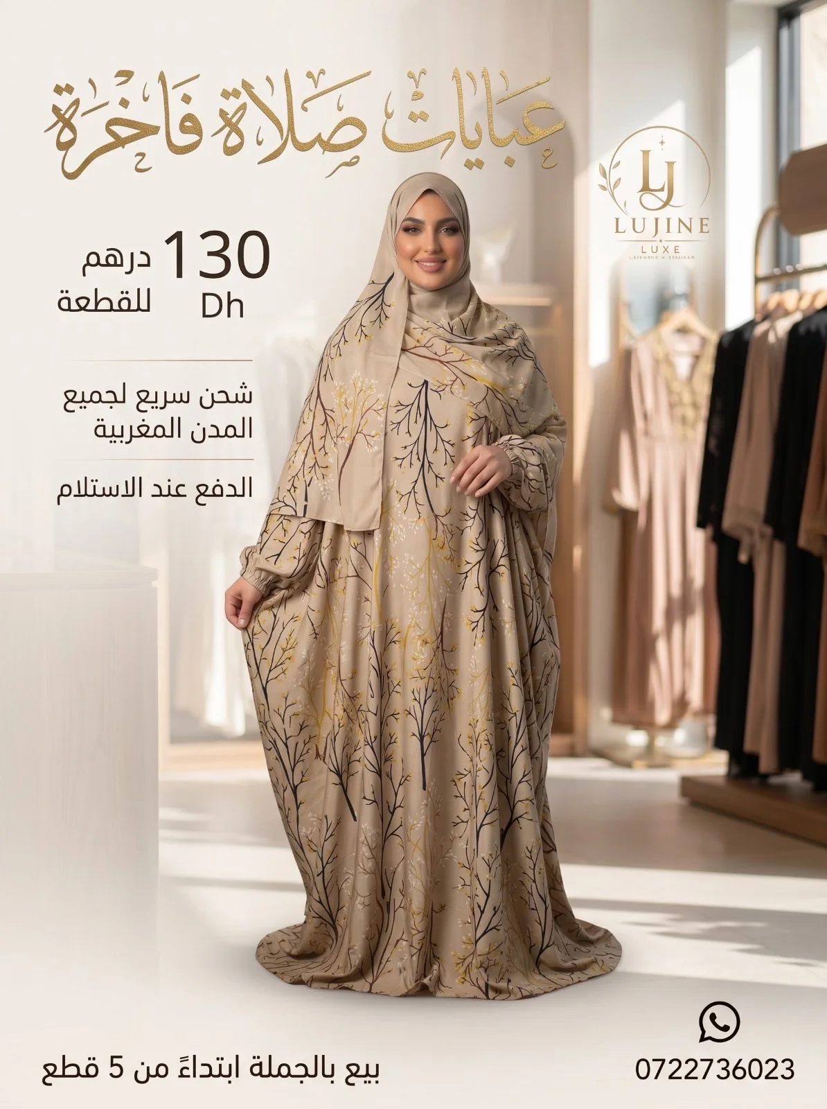 عبايات صلاة