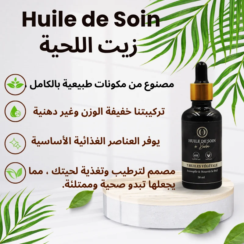 Huile de Soin