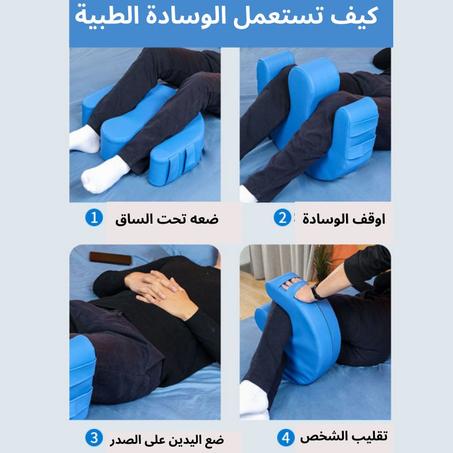 وسادة تدوير المريض للمساعدة على العناية الأمنة