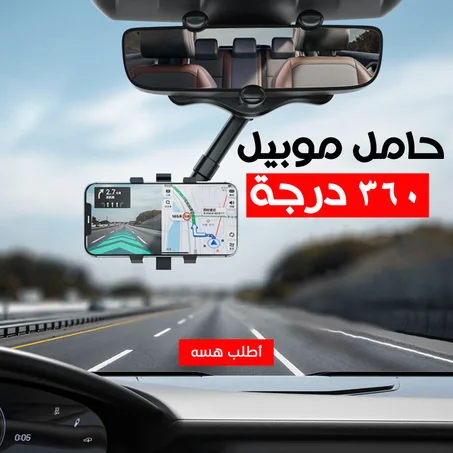 حامل هاتف للسيارة يُثبت على مرآة الرؤية الخلفية من SEAMETAL، مضاد للاهتزاز، حامل هاتف ثابت، قابل للدوران 360 درجة، حامل هاتف ذكي عالمي