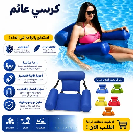 chaise-de-natation