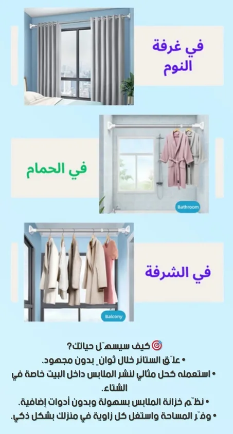 الحل الدكي لتعليق الستائر بدون حفر