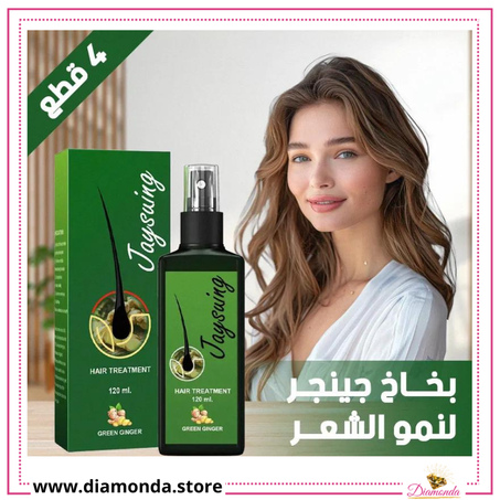 بخاخ الزنجبيل الاخضر