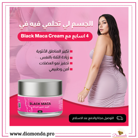 كريم ماكا لتكبير الأرداف