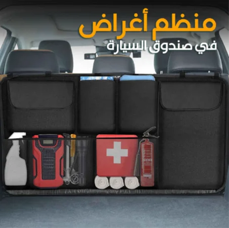 منظم أغراض في صندوق السيارة