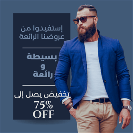 أزياء رجالية