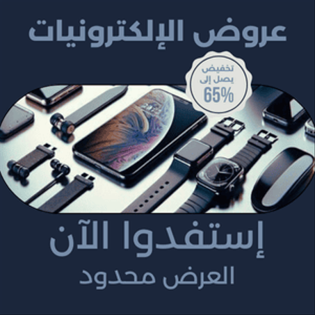 منتجات إلكترونية