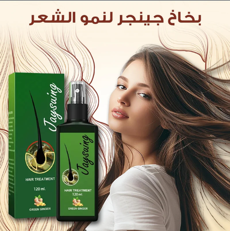 بخاخ الزنجبيل الأخضر