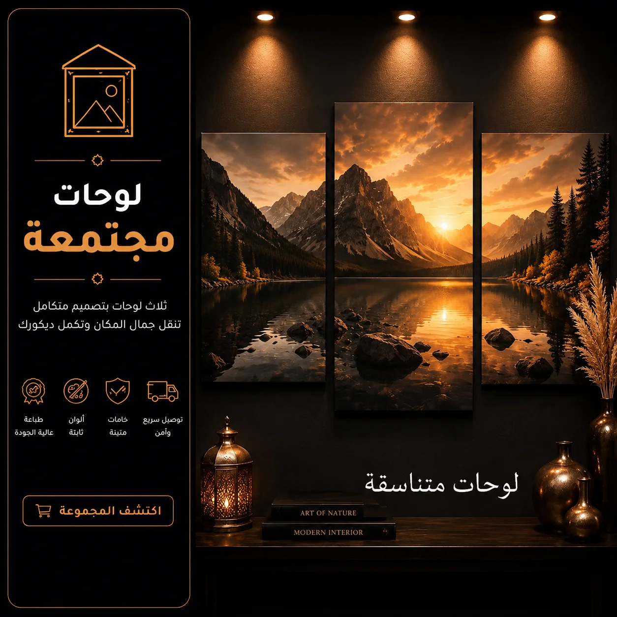 لوحات  مجتمعة