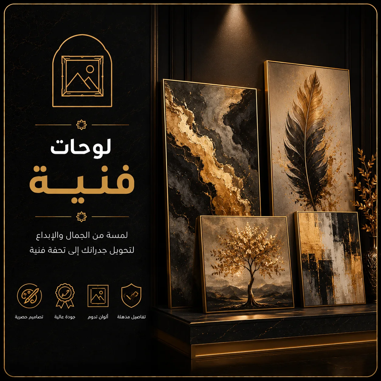 لوحات فنية