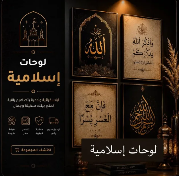 لوحات  اسلامية