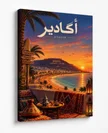 🇲🇦 لوحة أكادير – غروب المدينة