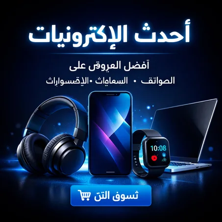 الالكترونيات