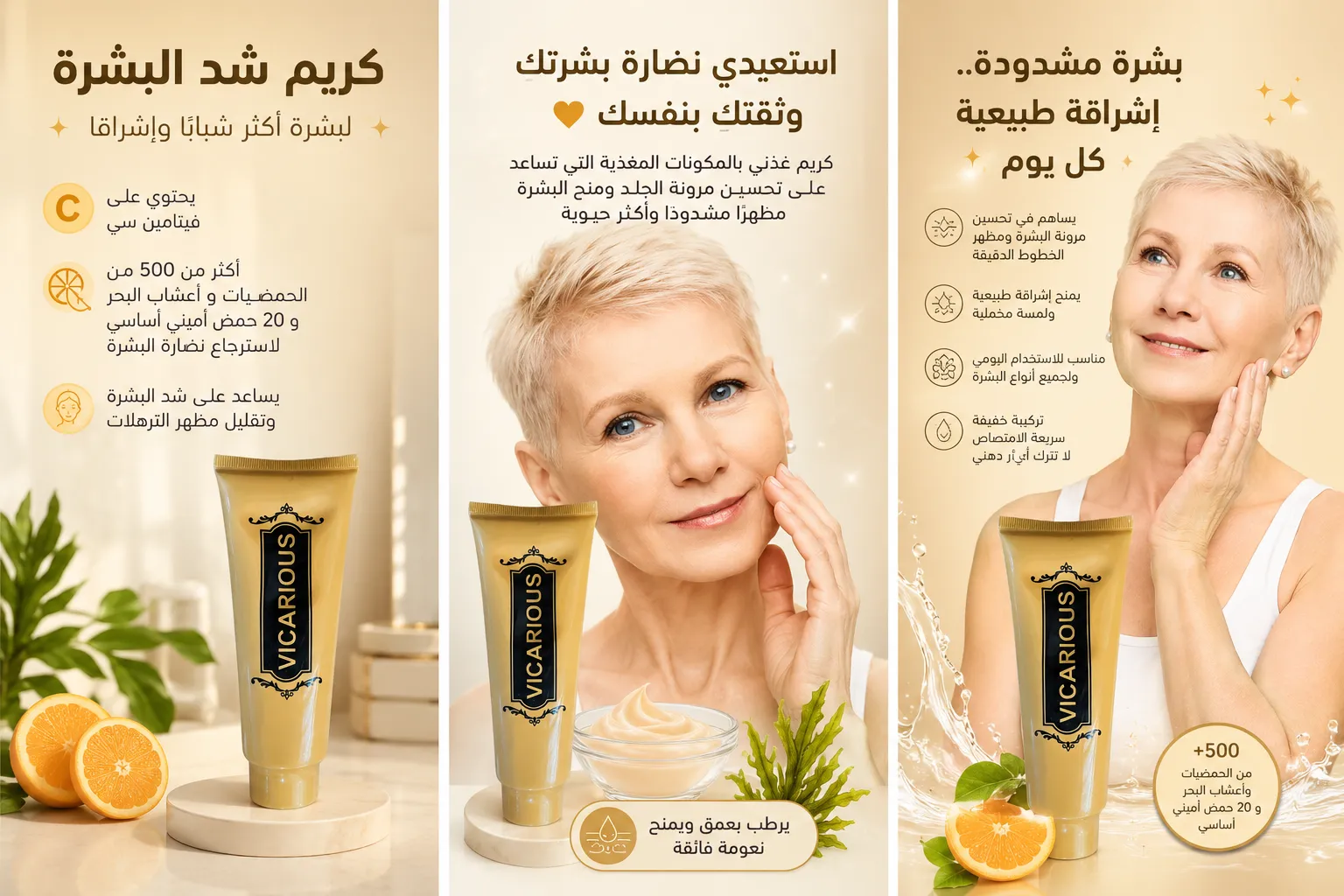 Skin Tightening Cream