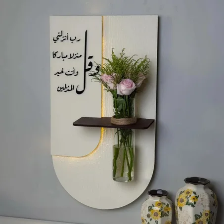 ديكور جداري بإضاءة خلفية مع مزهرية زجاجية + عبارة مميزة
