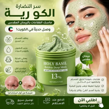 الماسك الكوري - HOLY BASIL