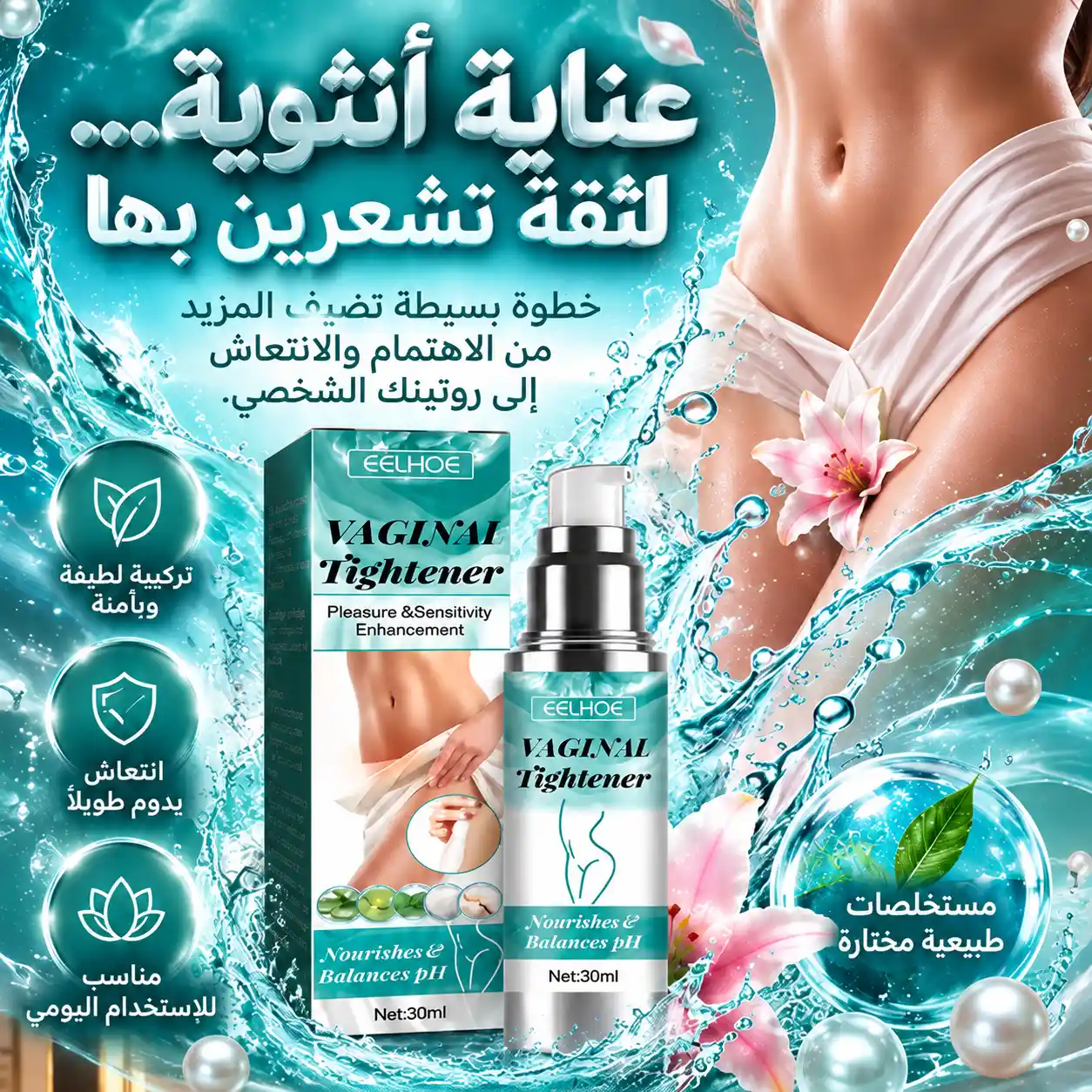 كريم تضييق المهبل