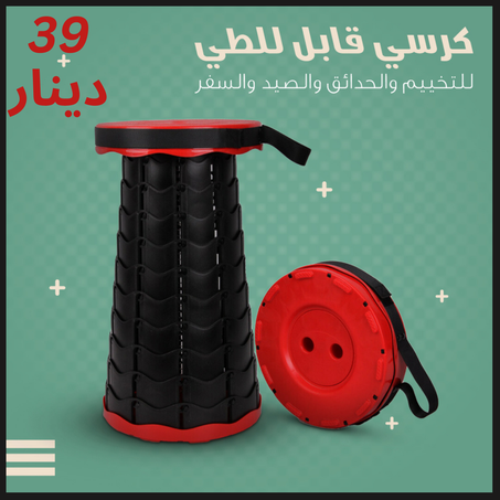 Tabouret Télescopique Pliant Portable