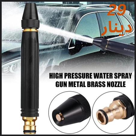 Pistolet à eau haute pression