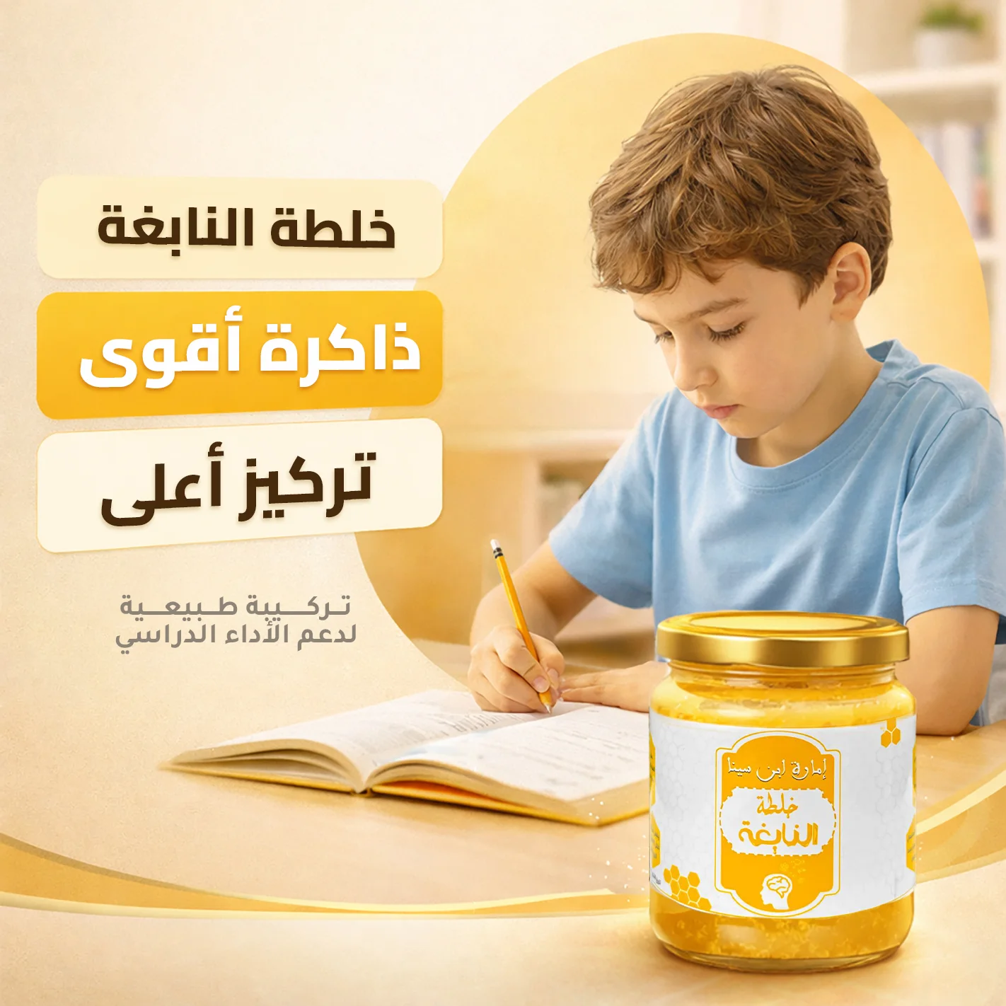 خلطة النابغة لتقوية الذاكرة