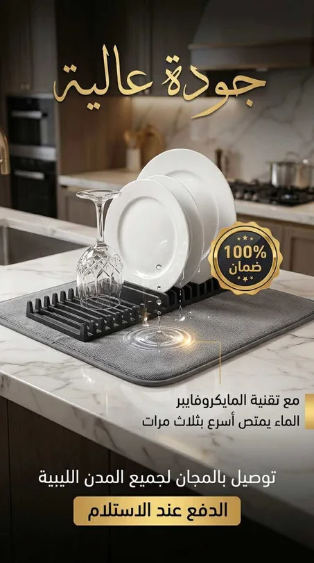 مصفاة صحون فاخرة مع حصيرة مايكروفايبر فائقة الامتصاص – مطبخ ناشف ومنظم في ثواني 💧✨