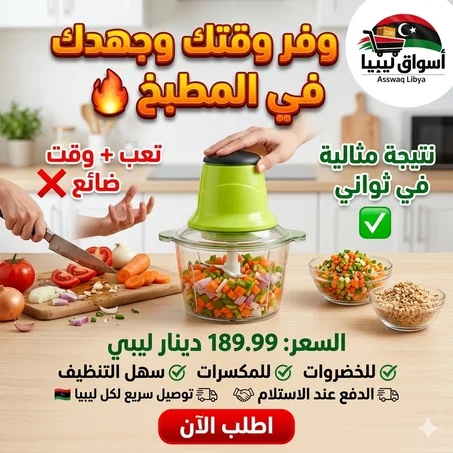 Mini Chef Pro – المفرمة الذكية اللي كتهنيك من تعب الكوزينة 🔥