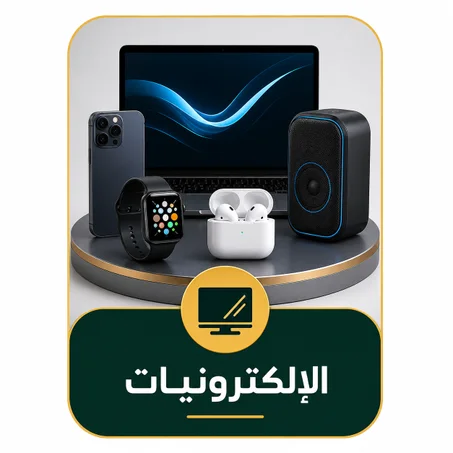 الالكترونيات