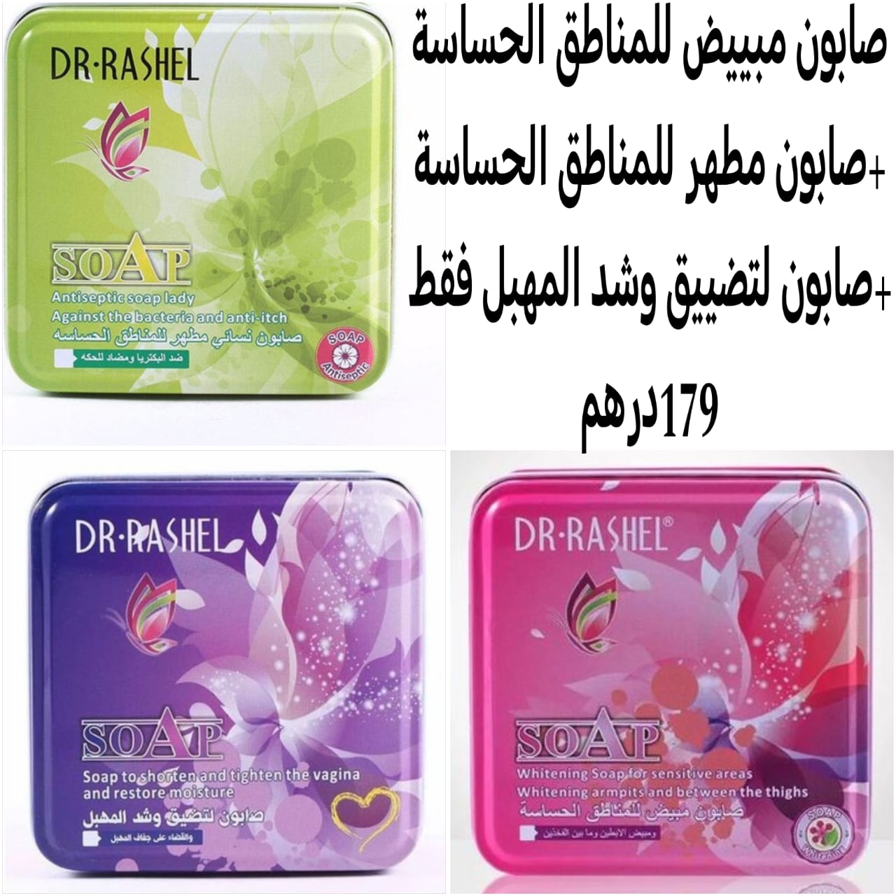 باك صابون لتطهير وتبييض وتدييق للمناطق الحساسة