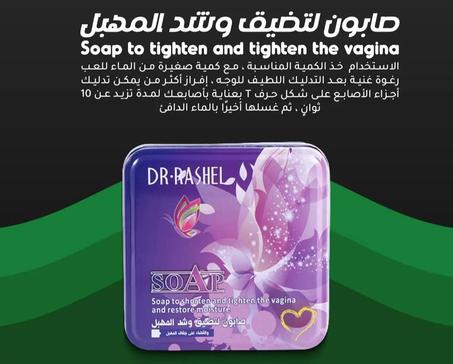 🌸 صابونة DR.RASHEL لتضييق وشد المهبل 🌸